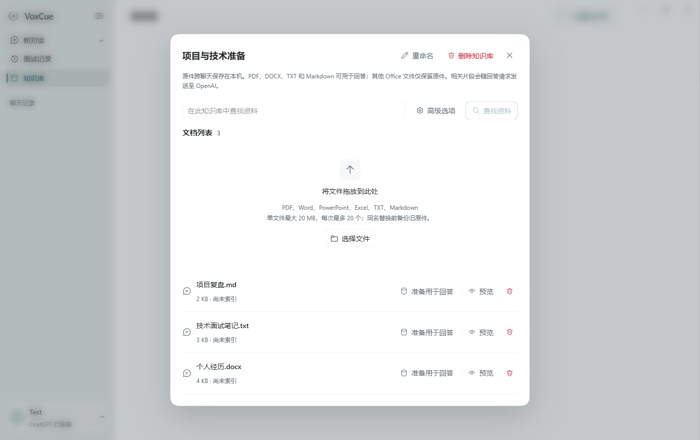 VoxCue 知识库真实软件界面